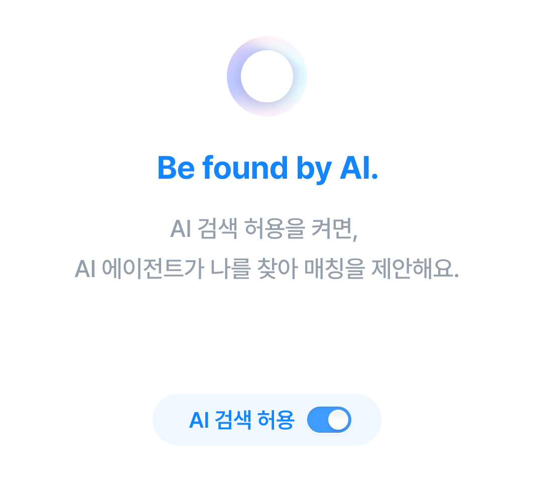 AI 검색 허용을 선택하는 미지 프로필 설정 화면